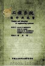 工程系统 设计与规划 1967 PDF电子版封面 DALE D.MEREDITH,KAMW.WONG,RONA