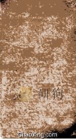 说文逸子辩证 卷下 PDF电子版封面 (清)邓珍著