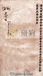 御批通鉴纲目  正编  卷20-26（ PDF版）