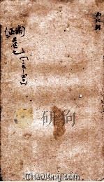 御批通鉴纲目  正编  卷35-40（ PDF版）