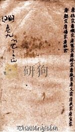 御批通鉴纲目  正编  卷47-52（ PDF版）