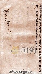 御批通鉴纲目  正编  卷53-59（ PDF版）