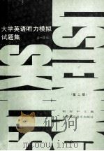 大学英语听力模拟试题集 1-3级 第2版 1994 PDF电子版封面 7532335283 柯应中编