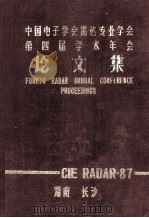 中国电子学会雷达专业学会  第四届学术年会  论文集（ PDF版）