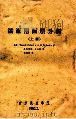 湍流附面层分析 上 1982 PDF电子版封面 (美)Tuncer Cebeci & A.O.Smith著;