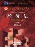 经济法 第5版（ PDF版）