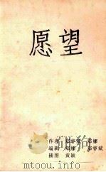 愿望（1991 PDF版）