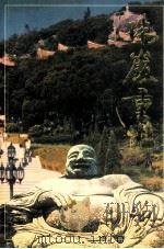 瑞岩重光（ PDF版）