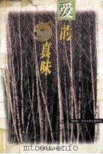 爱的真味（1999 PDF版）