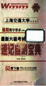 最新六级考试词汇必备  速记自测宝典（ PDF版）