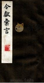 今献汇言  3（ PDF版）