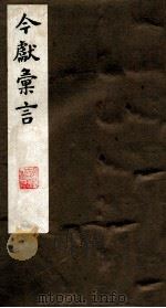今献汇言  9（ PDF版）