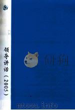 郭廷标资料  领导讲话  2005（ PDF版）