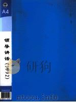 郭廷标资料  领导讲话  1992（1992 PDF版）