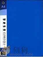 郭廷标资料  领导讲话  1995（1）（1995 PDF版）
