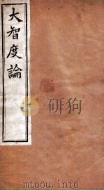 大智度论  卷41-44  清光绪九年刻本（ PDF版）