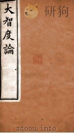 大智度论  卷81-84  清光绪九年刻本（ PDF版）