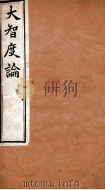 大智度论  卷85-88  清光绪九年刻本（ PDF版）