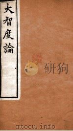 大智度论  卷89-92  清光绪九年刻本（ PDF版）
