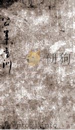 春秋公羊传音训  第1册（ PDF版）