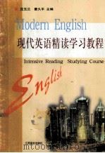 现代英语精读学习教程 1999 PDF电子版封面 7810337076 汪玉兰,曹久平主编