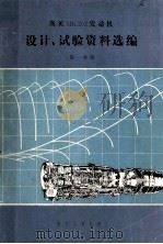 斯贝MK202发动机  设计、试验资料选编  第1分册（1982 PDF版）
