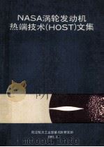 NASA涡轮发动机热端技术（host）文集（1991 PDF版）