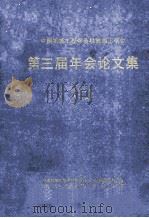 中国机械工程学会机械加工学会  第三届年会论文集  2（ PDF版）