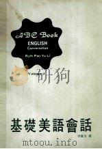 基础美语会话  第2册（1987 PDF版）