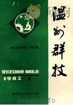 温州群技  液压基本回路三百例专辑（ PDF版）