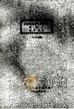 无线电遥控遥测原理 课题八 显示设备 1976 PDF电子版封面 302编