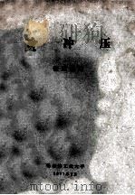冷冲压   1977  PDF电子版封面    锻压系编 