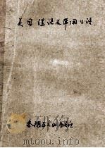 美国俚语及常用口语（ PDF版）