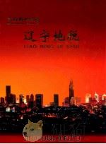 迈向新世纪的辽宁地税（ PDF版）