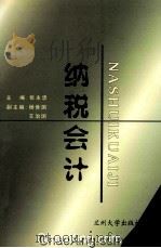 纳税会计（ PDF版）