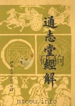 通志堂经解  13（1996 PDF版）