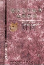 锻压工艺标准应用手册（1998 PDF版）