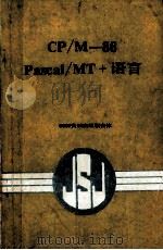 CP/M-86 Pascal/TM+语言 PDF电子版封面