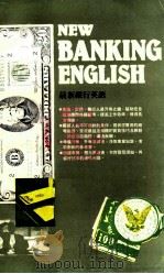 最新银行英语（ PDF版）