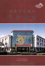 东莞市东城区同沙村志（ PDF版）