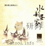 水韵疍家（ PDF版）