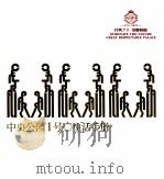 中央公园1号生活手册（ PDF版）