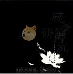 感受荷风  东城荷花摄影作品集（ PDF版）