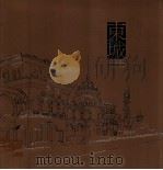 东城（ PDF版）