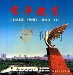 常平教育（ PDF版）