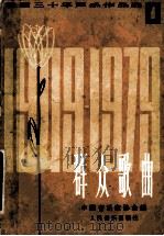 群众歌曲（1985 PDF版）