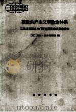 西欧共产主义和政治体系 以西方的观点专门研究西欧的政治和社会 1983 PDF电子版封面 3017·352 (美)戴维·奥尔布赖特编