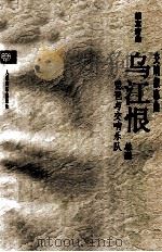乌江恨 交响叙事曲 琵琶与交响乐队·总谱 1994 PDF电子版封面 7103011788 杨立青曲