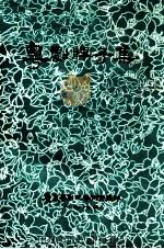 粤剧牌子集 第1集 套曲 1982 PDF电子版封面 苏振荣编辑;广东粤剧院艺术室编