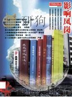 影响凤岗（ PDF版）